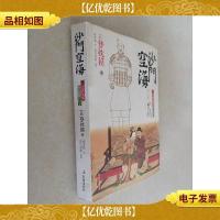 沙门空海之大唐鬼宴·卷之二·咒俑