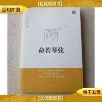 命若琴弦(无光盘)