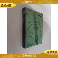 智慧花园:智者思想的火花,哲人智慧的结晶