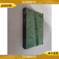 智慧花园:智者思想的火花,哲人智慧的结晶