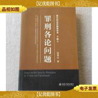 罪刑各论问题(签名本)