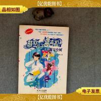 时空小子高吉拉:蓝宝空间