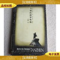 飞翔的俄罗斯魂