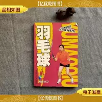 羽毛球