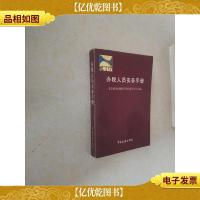 办税人员实务手册