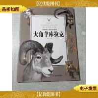 西顿动物故事 大角羊库拉克