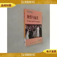 傲慢与偏见