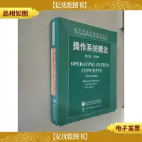 操作系统概念(第六版 *版)