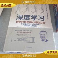 深度学习:智能时代的核心驱动力量