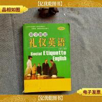 即学即用礼仪英语