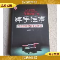 牌手往事:当代德州牌神生死传奇