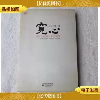 宽心 : 星云大师的人生幸福课