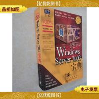 Windows Server 2003宝典