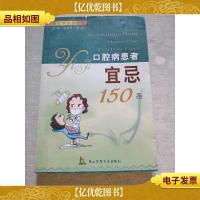 口腔病患者宜忌150条