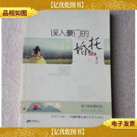 误入豪门的婚托