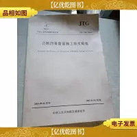 公路沥青路面施工技术规范