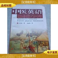 中医英语翻译技巧问难