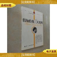 假如给我三天光明