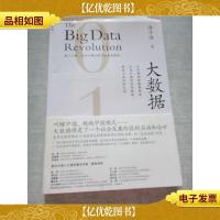 大数据:正在到来的数据革命,以及它如何改变*商业与*生