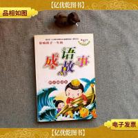 成语故事:精美图文版