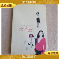 女人画