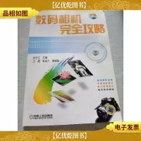 数码相机完全攻略