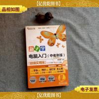新手学:电脑入门(中老年版)(全彩)