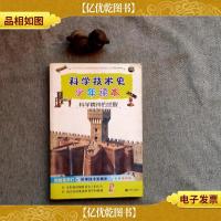 科学技术史少年读本·科学精神的觉醒