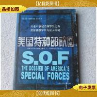 美国特种部队档案