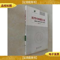 转型中的微力量:*公共事件中的公众参与