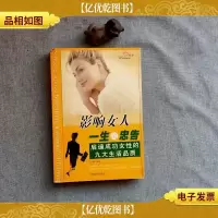 影响女人一生的忠告