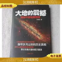 大地的震撼:揭秘中国地震预报