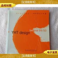 悦目堂一九九九/二零零零设计年鉴:[中英文本]