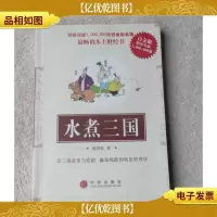 水煮三国(1版28印)