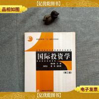 国际投资学(第三版)