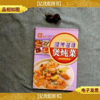 营养滋补煲炖菜(全彩)