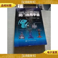 阀门选用手册