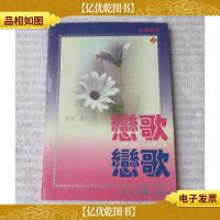 恋歌:世界女诗人情诗百首