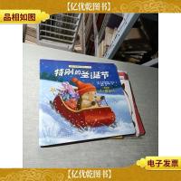 暖房子经典绘本系列(6)第6辑.美好篇 特别的圣诞节