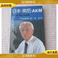 日本·索尼·AKM