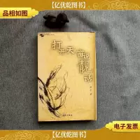 打开天窗说靓话