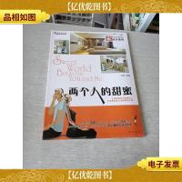 家设计系列-两个人的甜蜜