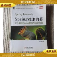 Spring技术内幕:深入解析Spring架构与设计原理