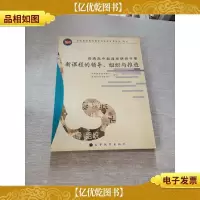 新课程的领导组织与推进