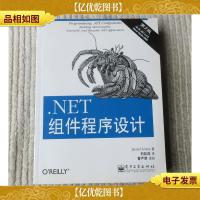 .NET组件程序设计(第2版)