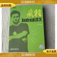 疯狂Android讲义