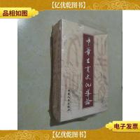 中华生育文化导论(上下)