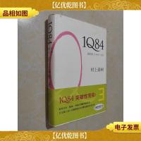 1Q84 BOOK 3:10月~12月