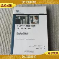 TCP/IP路由技术(*卷)(第二版)