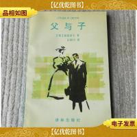 父与子